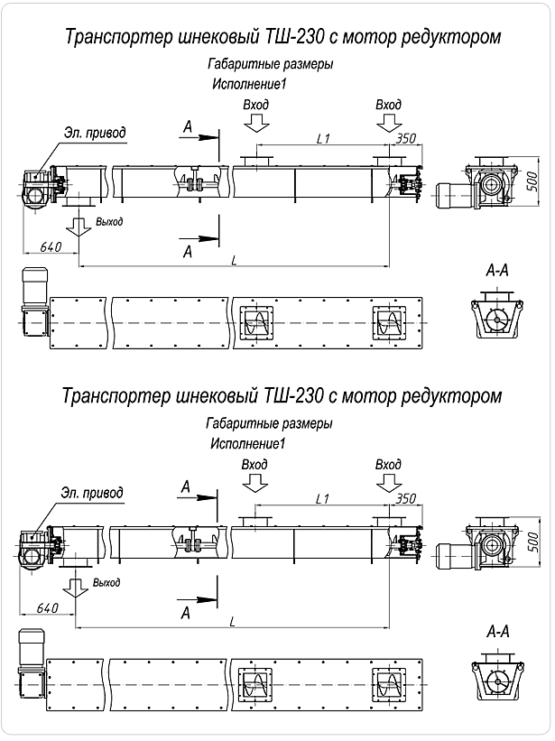 Шнековый конвейер схема